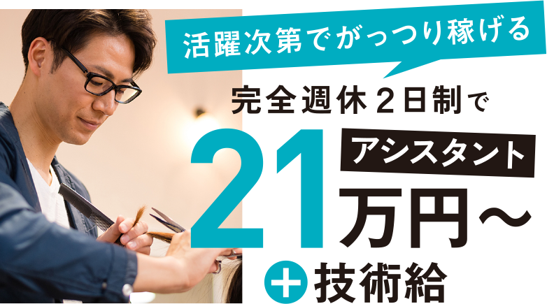 完全週休2日制で21万円~
