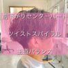 宇都宮のメンズ特化美容室FeU 前下がりセンターパート ツイストスパイラル