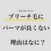 FeÜフゥ宇都宮のメンズサロン メンズパーマ美容室