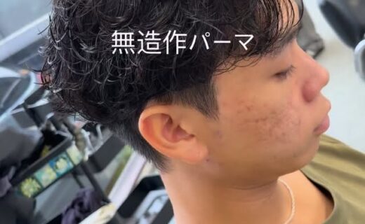 無造作パーマ